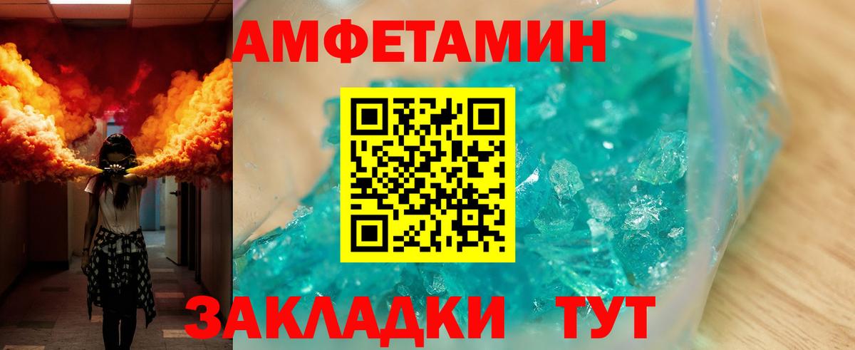 АМФ  Amphetamine Розовый  Вход с VPN  Янаул 
