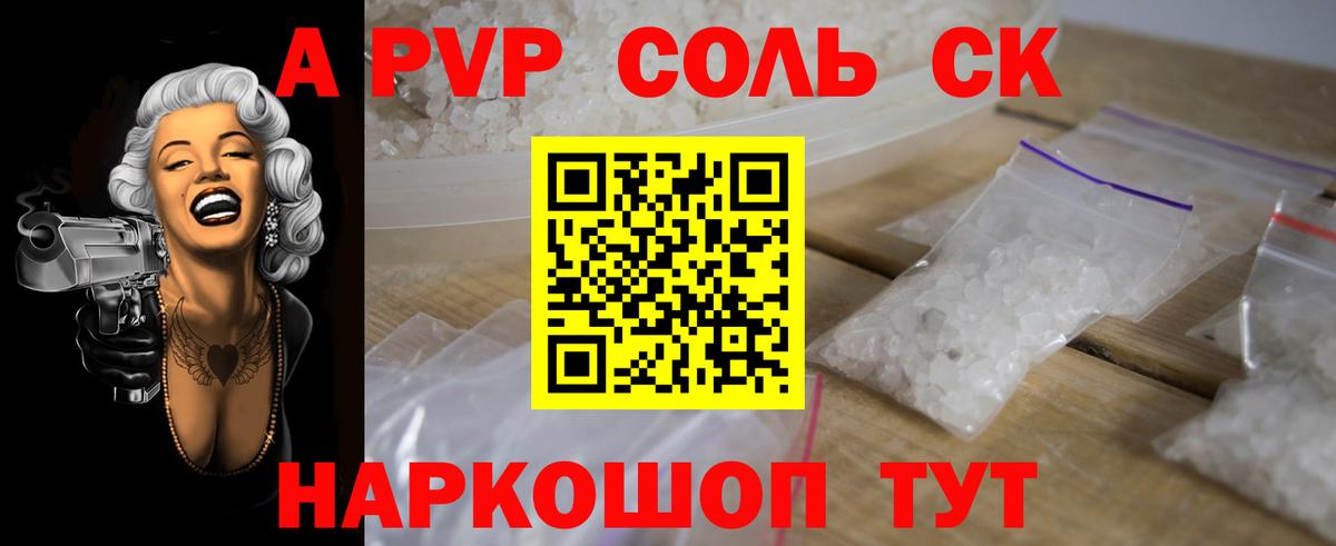 A PVP  A PVP Соль  A-PVP Соль  Вход с VPN  Янаул  A-PVP крисы CK 