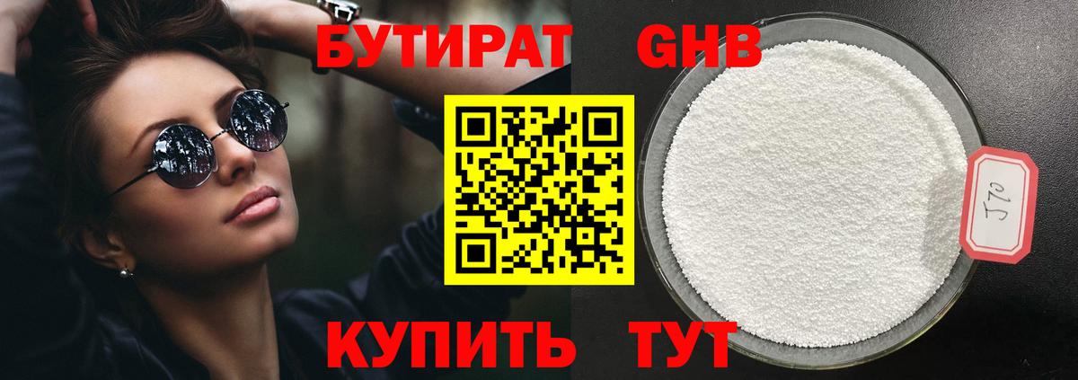 Бутират жидкий экстази  Вход с VPN  Янаул 