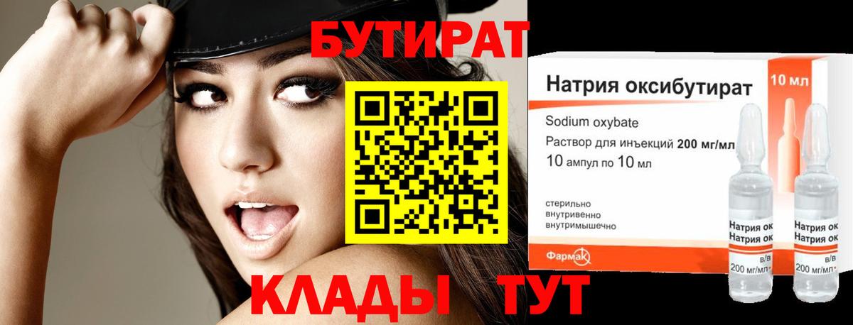 БУТИРАТ BDO 33% Янаул