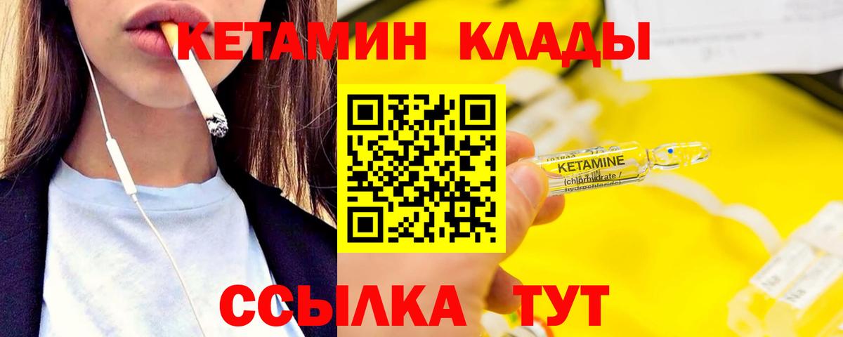 КЕТАМИН VHQ Янаул