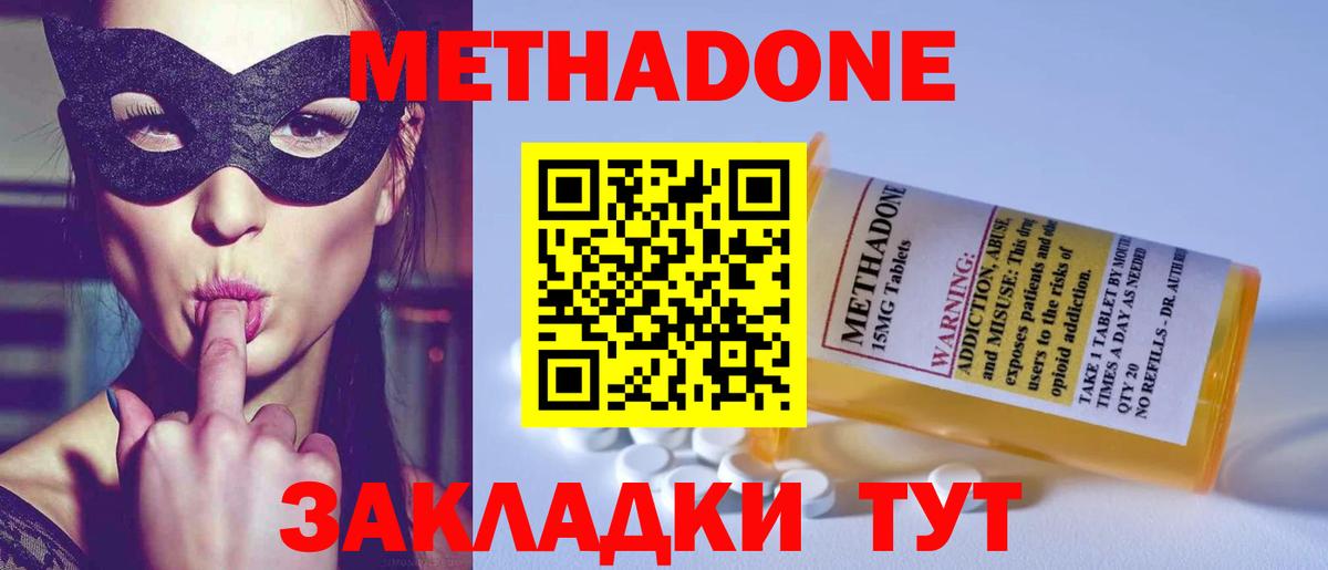 Метадон мёд  Вход с VPN  Янаул 