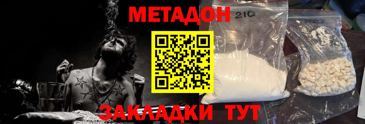 МЕТАДОН кристалл Янаул